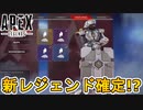 シーズン１３で登場する新レジェンドは【ニューキャッスル/NEWCASTLE】で確定か！？今後登場する地上エモートから判明！！【リーク】【アビリティ】【APEX LEGENDS/エーペックスレジェンズ】