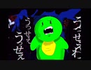 うっせぇわ・参る　【うっせぇわ】【まいぜんシスターズ】【mad】