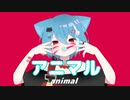 【オリジナルMV】アニマル ／ 歌ってみた【水瀬エネカ】