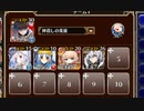 部費大争奪戦！！【千年戦争アイギス ケラ王子+ソラス+未覚醒イベユニ】