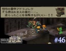 【FFT】 真の英雄目指して剣を取る Part.46【女性実況】