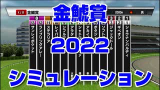 【競馬予想TV 競馬ai】金鯱賞2022 スターホースポケットプラス シミュレーション 中山牝馬ステークス フィリーズレビュー【武豊 ルメール 福永祐一 川田将雅 横山武史】