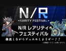 【遊戯王 マスターデュエル】友人と雑談しながらデュエルするだけの動画　その3【NRフェスティバル戦】