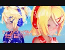 【MMD】リンちゃん・レンくんで「ナーヴ・インパルス」【カメラ配布あり】