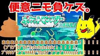 人気の ポケモンエメラルド 動画 229本 4 ニコニコ動画