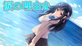 【海を見たかっただけなのに】フタマタ恋愛 （体験版）実況 #07【PC実況】