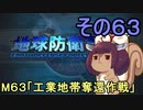地球を救うリス【６３】工業地帯奪還作戦【地球防衛軍5】