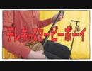 青森の人が沖縄三線で「テレキャスタービーボーイ(long ver.)」を弾いてみた