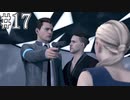 それは命か、それともモノか。#17【Detroit: Become Human】
