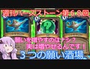 【Hearthstone】週刊ハースストーン第6８回 ３つの願い酒場【VOICEROID実況】