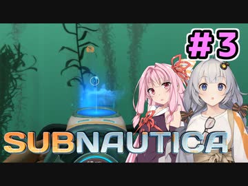 【Subnautica】あかあか深海探索紀#3【A.I.VOICE実況プレイ】