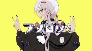 ✝フクロウさん／歌ってみた