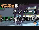 タスクの紹介してるはずが最後にやらかす主