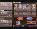 千年戦争アイギス　神獣ニーズヘッグ降臨　極級　イベユニ放置
