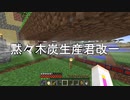 [Minecraftゆっくり実況] Ver1.12.2で純粋な工業生活 Part.7