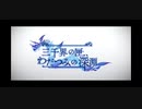 【アナザーエデン - 三千界の匣、わだつみの深淵】深淵の女王 戦闘BGM【1時間耐久】