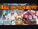 【ダイパリメイク 実況】なんだこのパーティ！？【ポケモンbdsp】