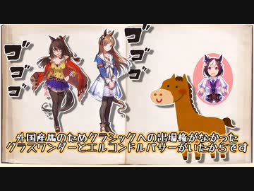 【ウマ娘】5分でざっくり分かるウマ娘の生涯 スペシャルウィーク【ゆっくり解説】