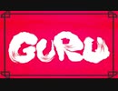 GURU  歌ってみた  ワンコーラス  /  凛髪