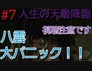 そこを歩けない恐怖#7『バイオハザードHDリマスター』