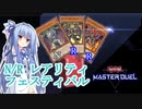 【マスターデュエル】N/Rフェスでユベルを使いたい