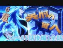 【ツイステ】EPISODE・6 エピソード6章 冥府の番人 51~65話 メインストーリー　イグニハイド寮　後編1全話【ツイステッドワンダーランド】 【Twisted-Wonderland】