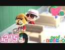 【 あつまれどうぶつの森 】 ♥²島開拓記録215【 Vtuber 】