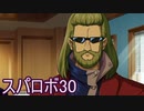 ほぼ知らない女のスパロボ30　#96_(:3 」∠)_【実況】