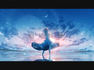 Floweraft - 廻星祈想 feat.音街ウナ (Remix)