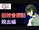 ◆学校であった怖い話1995特別編◆追加ディスク#120 アパシー 朗読実況プレイpart260