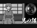 【VOICEROID怪談】ゆかり庵『兄の話』【結月ゆかり】#22