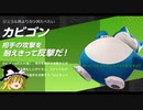 ゆっくりDEポケモンユナイト69（マスターリーグ　マンムー）