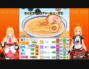Wマキマキの素人が作るラーメン　こだわりラーメン館実況　part3
