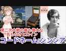 短編歴史ﾄﾘﾋﾞｱQ:史上最高の女スパイ「コードネーム・シンシア」[色即是空]