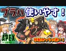 【Apex Legends】ブラッドハウンド！めっちゃ使いやすくて良き！！【ゆっくりCeVIO実況】