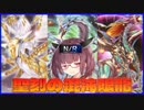 【遊戯王マスターデュエル】初心者きりたんと聖刻の混沌眼龍でNRフェスに殴り込み　其の九【VOICEROID実況】
