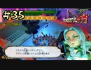 【字幕プレイ】トリガーハッピーが贈るThe Wonderful 101 Remastered #35
