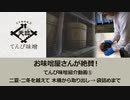 てんぴ味噌　いよいよ　開始　【動画】  味噌屋さんが絶賛! 二夏・二冬を越えて