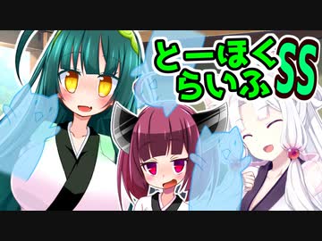 とーほくらいふSS 「ドタバタ日常編＃イタコ姉さまのヒミツ」【VOICEROID劇場】