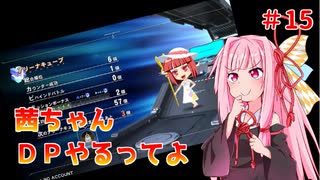 【VOICEROID実況】茜ちゃん、DPやるってよ #15【beatmaniaIIDX】