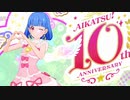 アイカツプラネット プレイ動画48回目 SHINING LINE*