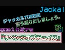『リベンジオブチェイス』ジャッカル【Among us】MOD入り近アモ#126