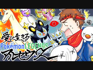 愛に生きるPokemon LEGENDS アルセウス part12
