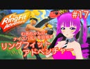【RFA】むぎちゃんのﾅｲｽﾊﾞﾃﾞｨを目指すﾘﾝｸﾞﾌｨｯﾄｱﾄﾞﾍﾞﾝﾁｬｰ＃１７(後編)【むぎちょこ】