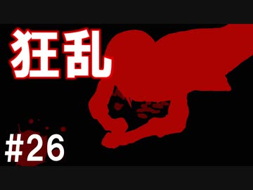 犯人はまだ寮の中にいる!!弐を実況プレイ #26