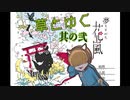 【其の弐】獏さんそれは食べないで【夢もすがら花嵐】