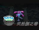 ポケモンコレクターに俺はなる‼～ヒスイ編～ #028
