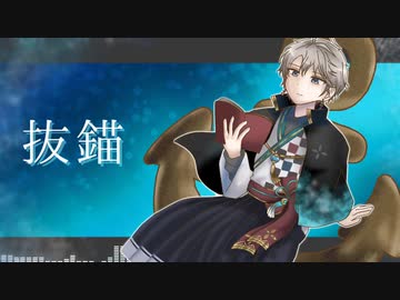 【にじさんじ人力】抜i錨【甲斐田晴】