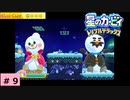 # 9　星のカービィ ディスカバリー発売記念！！【星のカービィ トリプルデラックス 】