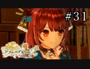 ソフィーのアトリエ2 Part.31